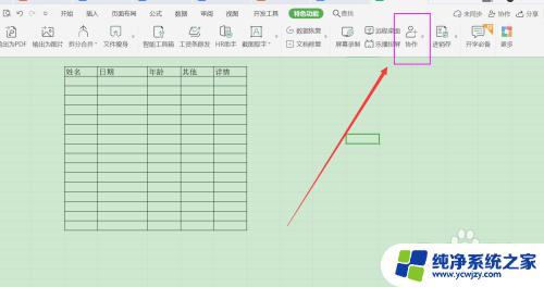 excel共享编辑怎么弄 Excel表格多人在线编辑功能