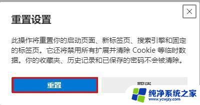 如何恢复microsoftedge默认浏览器 如何在新版Edge浏览器中恢复默认设置