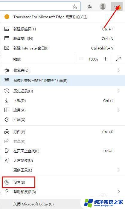 如何恢复microsoftedge默认浏览器 如何在新版Edge浏览器中恢复默认设置