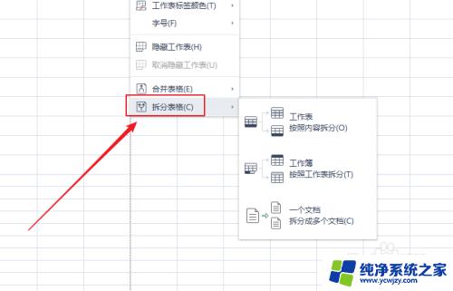 如何拆分excel工作表成多个文件 如何将一个excel文件拆分成多个文档