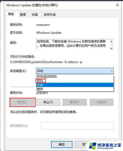 win10系统自动更新怎么开启 Win10自动更新关闭后如何重新启用