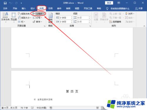 怎样从指定页开始设置页码 Word如何设置页码从指定页开始