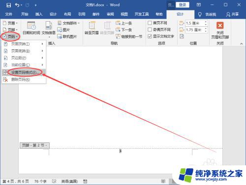 怎样从指定页开始设置页码 Word如何设置页码从指定页开始