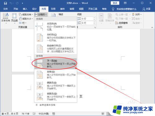 怎样从指定页开始设置页码 Word如何设置页码从指定页开始