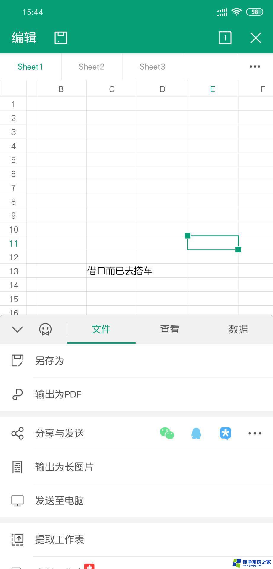 wps如何以文件格式发送给他人 wps如何以特定文件格式传输给他人