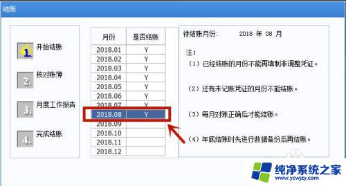 用友u8怎么反结账反记账 用友U8反记账的具体操作步骤