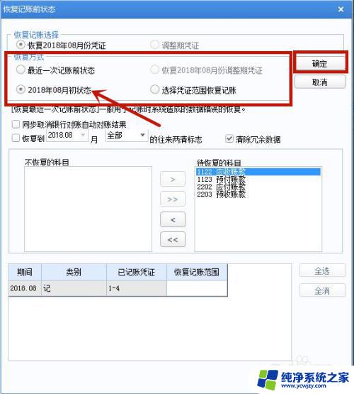 用友u8怎么反结账反记账 用友U8反记账的具体操作步骤