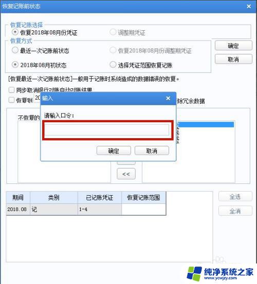 用友u8怎么反结账反记账 用友U8反记账的具体操作步骤