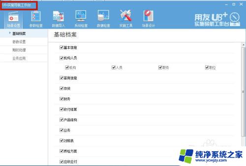 用友u8怎么反结账反记账 用友U8反记账的具体操作步骤