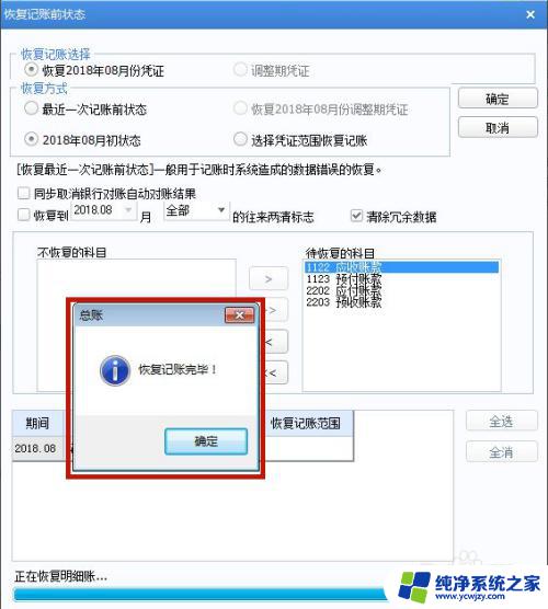 用友u8怎么反结账反记账 用友U8反记账的具体操作步骤