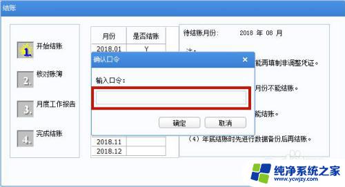 用友u8怎么反结账反记账 用友U8反记账的具体操作步骤