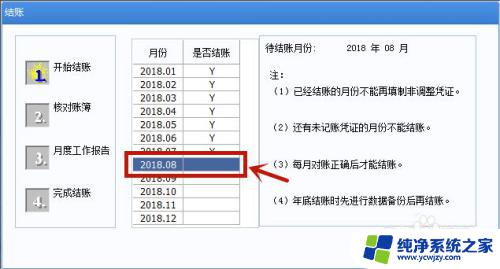 用友u8怎么反结账反记账 用友U8反记账的具体操作步骤