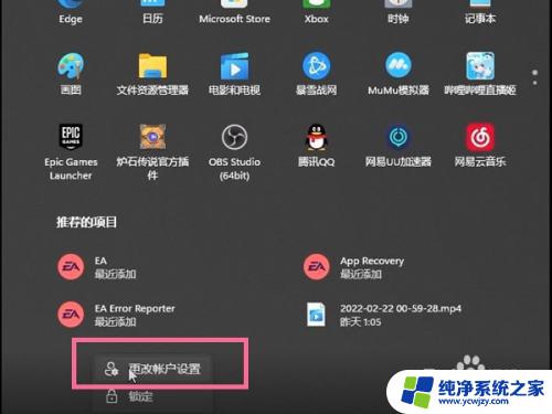 win11换账号登录 Win11如何切换微软账户登录