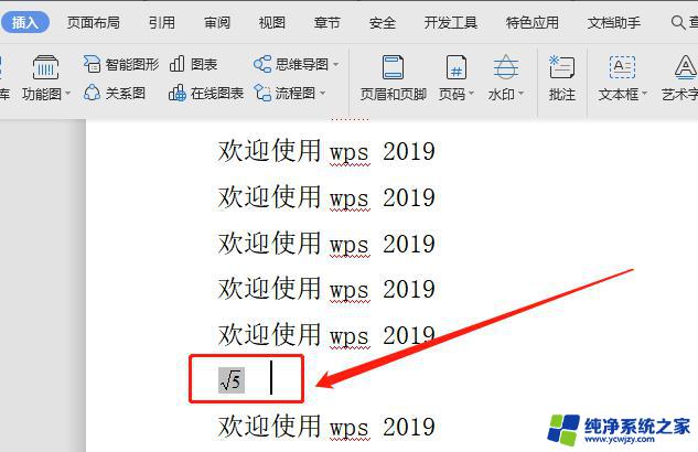 wps怎样输入根号5 wps怎样输入根号5的方法