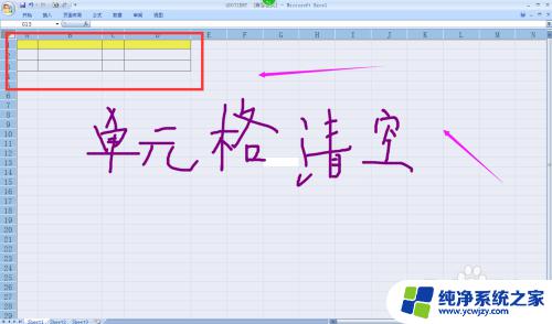 xls如何清空表格 如何快速清除EXCEL工作表中的数据