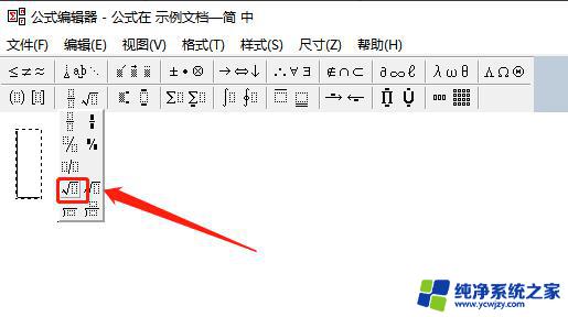 wps怎样输入根号5 wps怎样输入根号5的方法