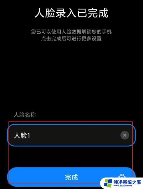 小米人脸解锁不直接进入桌面 小米人脸解锁进入桌面设置方法