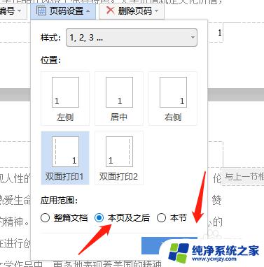 文档页码混乱怎样修改 word文档页码乱了怎么办