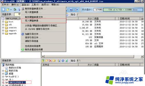 软碟通怎么制作镜像文件 软碟通刻录镜像到U盘的步骤