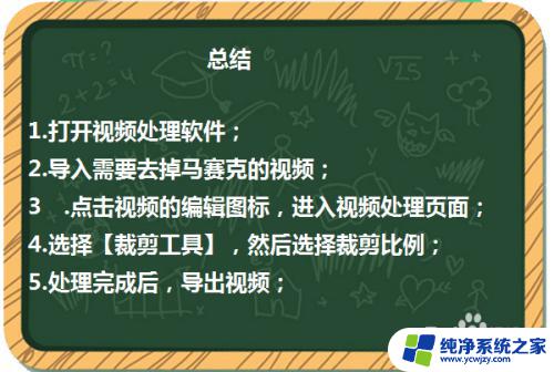 怎样去掉马赛克还原视频 如何去掉视频中的马赛克效果