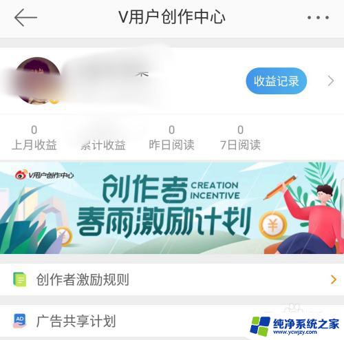 微博怎么开共享赚钱 微博创作者广告共享计划申请流程