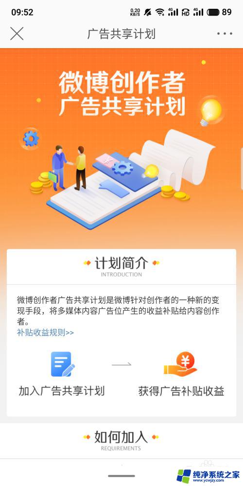 微博怎么开共享赚钱 微博创作者广告共享计划申请流程