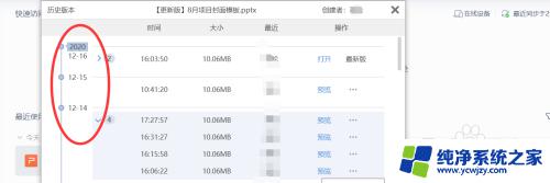 电脑wps如何恢复历史版本 WPS文件怎样恢复历史版本