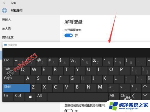 win10自带屏幕键盘在哪 如何在Win10系统中打开屏幕键盘