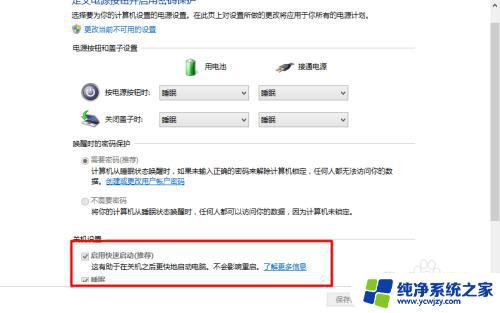 windows10如何关闭快速启动 Windows 10快速启动如何关闭