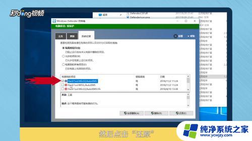 windows defender删除的文件怎么恢复 被 Windows Defender 误删的文件怎么找回