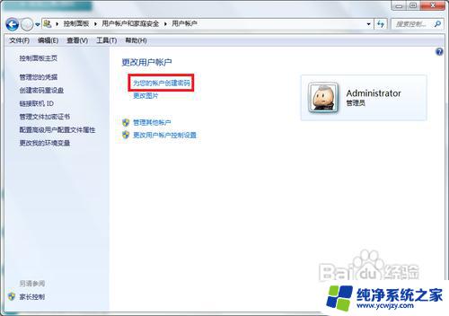 win7怎么修改密码 win7开机密码设置方法