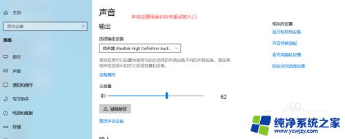 realtek音频管理器 win10 win10如何找到Realtek高清晰音频管理器