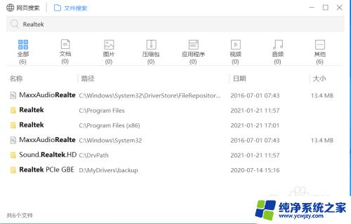 realtek音频管理器 win10 win10如何找到Realtek高清晰音频管理器