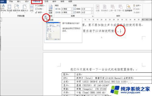 word中横竖页面混排 如何在Word文档中实现页面横竖混排