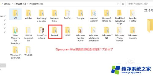 realtek音频管理器 win10 win10如何找到Realtek高清晰音频管理器