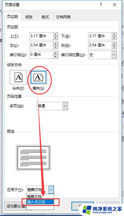 word中横竖页面混排 如何在Word文档中实现页面横竖混排