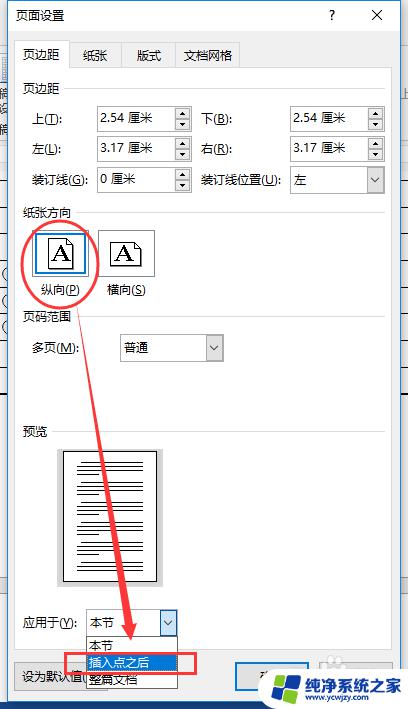 word中横竖页面混排 如何在Word文档中实现页面横竖混排