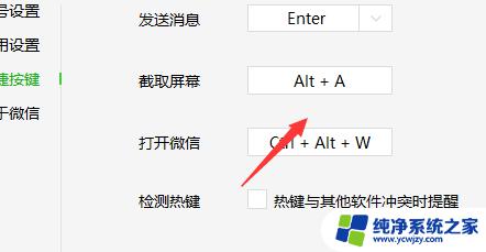 电脑微信截屏时怎么隐藏微信窗口 电脑版微信怎么截屏快捷键