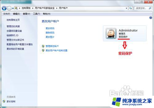 win7怎么修改密码 win7开机密码设置方法
