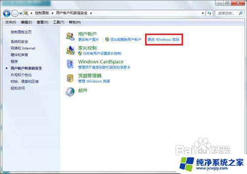 win7怎么修改密码 win7开机密码设置方法