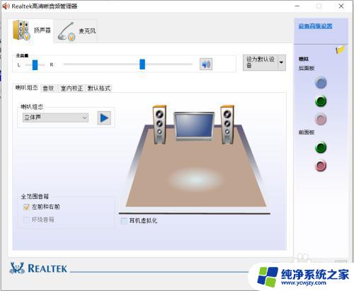 realtek音频管理器 win10 win10如何找到Realtek高清晰音频管理器