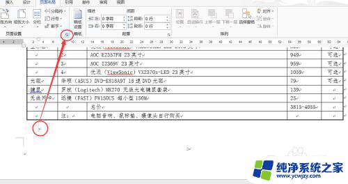 word中横竖页面混排 如何在Word文档中实现页面横竖混排