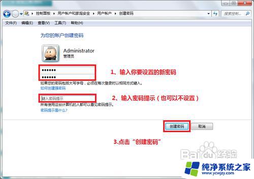 win7怎么修改密码 win7开机密码设置方法