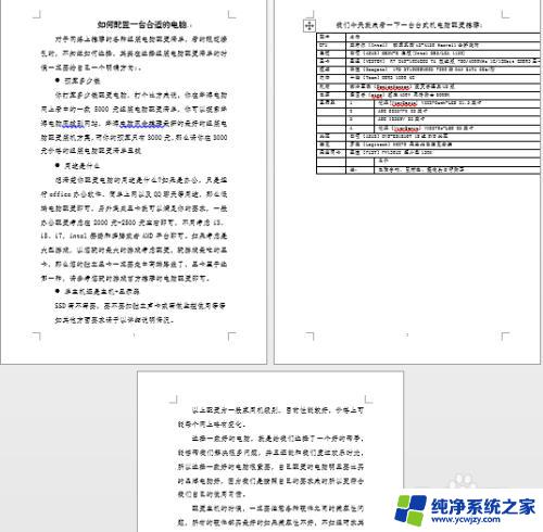 word中横竖页面混排 如何在Word文档中实现页面横竖混排