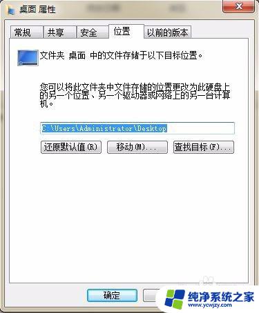 怎么将桌面存储路径改到e盘 桌面文件夹怎样快速移到E盘