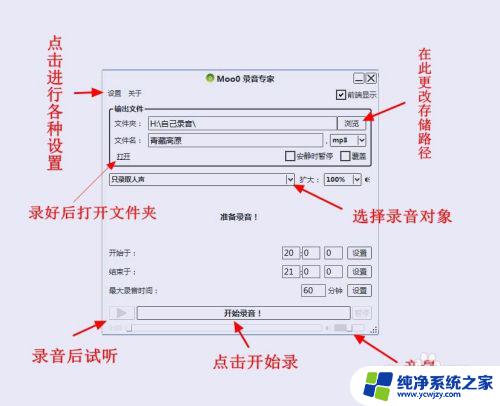 录音专家怎么用 如何使用Moo0录音专家进行录音