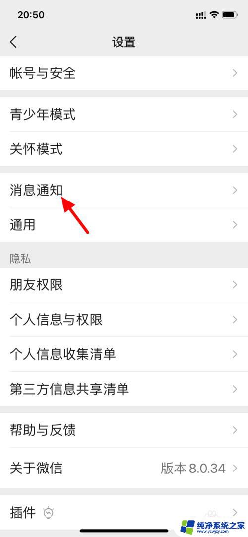 微信信息提醒不显示内容怎么设置 怎么解决微信不显示信息内容问题