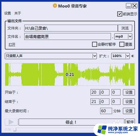 录音专家怎么用 如何使用Moo0录音专家进行录音