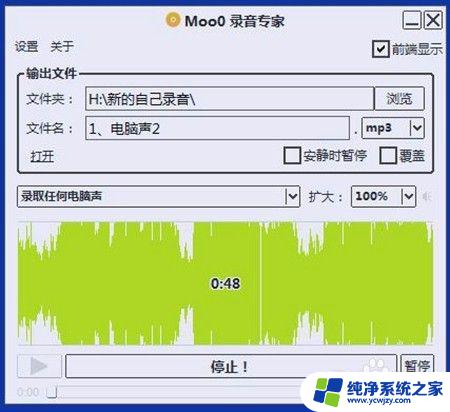 录音专家怎么用 如何使用Moo0录音专家进行录音