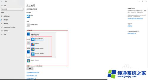 windows10怎么设置默认浏览器 win10如何设置默认浏览器为Chrome